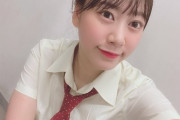 【SKE48】井田玲音名さん、まだ成長中？？？