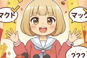 マクドナルド公式さん、"マクドナルド"の正しい略称の見解を発表wwwww