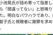 共産党小池局長のタムトモへのパワハラで左派困惑「共産党ってマジで絶対服従の党なんだ?」