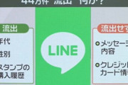 これも嘘なんだろうな　～　ＬＩＮＥが韓国ネイバーとシステム分離へ 情報流出に対応、再発防止策を総務省へ提出 資本関係見直し議論は長期化も