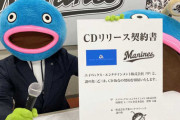 ロッテの謎の魚、CDデビューする