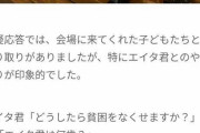 【悲報】少年「どうしたら貧困なくせますか？」 進次郎「君は何歳？」 少年「8歳です」