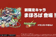 【画像】※ネタバレ注意※「なんやこれ…」またもや運営お漏らし！？！？ 超衝撃リーク情報ｷﾀ━━━━━━＼(ﾟ∀ﾟ)／━━━━━━ !!!!!【モンスト】