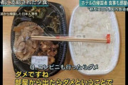 【画像】武漢帰国者に支給された夕飯がヤバイｗｗｗｗｗｗｗｗｗｗｗ