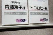【日向坂46】相変わらずスケジュールが鬼ｗｗｗｗｗ