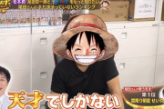 尾田栄一郎氏が断言「ワンピース最終回は2025年、ラストはめっちゃ面白い！」