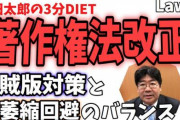 【DL規制法案】山田太郎参議院議員「（東京新聞に対し）誤解を招く記事を書かないで欲しい」