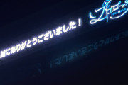 地元の人の感想「率直な感想として「羽生結弦の歩みを手作りの演出で見せてくれた」と感じました」