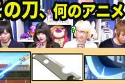 【無料動画】刀だけでアニメを当てるクイズ【全12問】