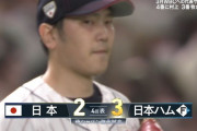 【強化試合】日本ハム、侍ジャパン石川から3点を奪い逆転ｗｗｗｗｗ