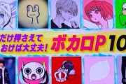 松丸亮吾さん、出演番組のボカロ特集について謝罪「不快に思われた方申し訳ない」