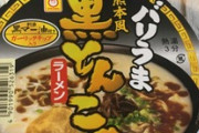 こんな時間やがとんこつのカップ麺食うやで～（※画像あり）