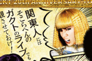 GACKTさんライブツアーポスターの『翔んで埼玉』パロが面白すぎる！埼玉県民には最後列指定席を限定で用意