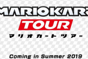 マリオカートツアーが失敗したら任天堂はスマホ撤退考えたほうがいいと思うんだけど