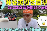 元プラチナゲームズ神谷英樹「辞めて一年は同業(ゲーム)の会社に就けない」