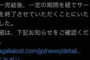 【FEH】ドラガリアロストさん、ガチでサービス終了する模様