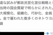 【悲報】国民民主・原口一博氏「金で雇われた数多くのネトウヨが台頭」