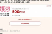 楽天市場､7500円以上で使える500円オフクーポン配布 22日20時から利用可能