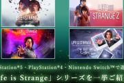 『Life is Strange』シリーズを特集したコラムが[スクウェア・エニックス]公式サイトで公開！シリーズの魅力を一挙紹介＆過去作のセール情報も！