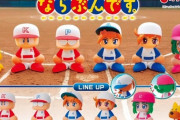 パワプロのフィギュアが発売される模様