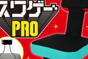 ドンキ､床ゲーマー向けのゲーミング座椅子｢スワゲーPRO｣発売 カラバリは昭和～令和まで対応
