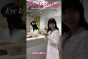 真尋(#山下美月)からエナジーチャージ#EyeLoveYou