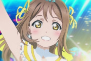 【悲報】『ラブライブ！サンシャイン!!』声優・高槻かなこさん、Aqours年末ライブを欠席！　運営「医師の診察を受けた結果、不安から来るものとの診断を受けたため」