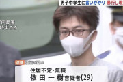 【悲報】ネカフェ難民の29歳無職さん、公園でランニングしていた中学生3人にブチギレて暴行　カツアゲするも「金を差し出したので受け取っただけ」と否認