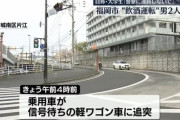 飲酒運転大学生「頼む、通報しないで」おっさん「無理」→ 無慈悲な通報により逮捕、実名報道