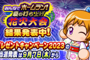【パワプロアプリ】去年は82600も枠あるからまぁ余裕やろとたかを括ってたら外れたんよなぁ