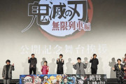 劇場版「鬼滅の刃」無限列車編　週末興収46億円超＆動員342万人　平日、土日ともに興収動員日本歴代１位を記録