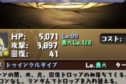 【パズドラ速報】正月フェルル、プリシラ、スクルドなどの性能公開ｷﾀ━━━━(ﾟ∀ﾟ)━━━━!!【公式】