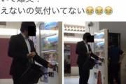 【画像】JK「自販機でジュースも買えない馬鹿発見したｗ」パシャリ