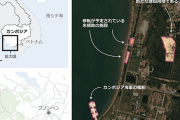 東南アジア諸国に激震　中国がカンボジアに軍事基地を建設へ　大規模空港も