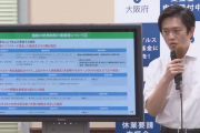 吉村大阪府知事、パチンコ店は千平方ｍ以下で再開認める！大阪モデルで緩和措置