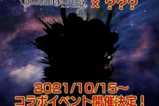 【グラブル】10月コラボシルエット予想雑談、フィーバーしてそうな上部の手らしき部分がヒント？発表は10/8！