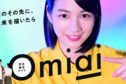 マッチングアプリ『Omiai』で洒落にならないレベルの個人情報流出！！運転免許証、健康保険証、パスポート、マイナンバーの画像データ171万人分が流出