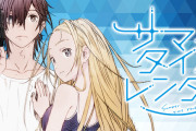 漫画『サマータイムレンダ』が本日10月12日の期間限定で全話無料公開！急げえええええ