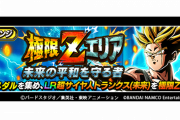 【ドッカンバトル】頂上決戦LRトランクスの極限Zバトルが開催！覚醒しても使うことはなさそう？