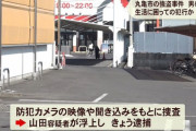 【香川】パチンコ店の駐車場で客を刃物で脅し、現金約4万8千円を奪った疑いで無職の25歳男を逮捕