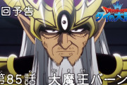 【アニメ感想】 ドラゴンクエスト ダイの大冒険 第85話「大魔王バーン」【Twitter #ダイの大冒険】
