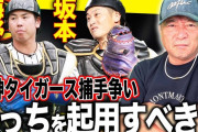 高木豊「阪神の捕手は総合力では梅野が上。梅野が正捕手でいい」