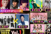 【炎上】日テレ『ベストヒット歌謡祭』(11月13日放送)、観覧席に当選した応募者に対してガチであり得ないゴミ対応をしてしまう！　「マジで救済対応されるべき」