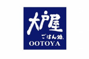 婚活女子「仮交際1回目のデートのお店が大戸屋だった。価値観が合わないと感じて交際終了しました」