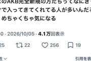 【朗報】AKB 新規ファンは何きっかけ？　『伊藤百花、エバース、音楽番組』　だった事が判明 👍