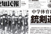韓国人「日本の中学生課程に追加される武術がマジでヤバイ‥」→「日本は軍国主義に戻る気か？」　韓国の反応