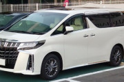 「いつかはアルファード」　憧れの対象「高級ミニバンの王者」トヨタ「アルファード」を買うには年収はいくら必要か？