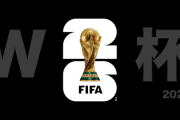 【サッカー】来年6月W杯、NHKは日本の試合、開幕戦、決勝戦を放送！！