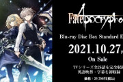 【Fate/apocrypha】アポクリファアニメBOXのジャケットイラストが公開！　近衛乙嗣先生のジャンヌ＆ジーク君いいね！
