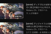 【ホロスタ】夕刻ロベルのサムネ、ボーボボの人気投票みたいになりそう